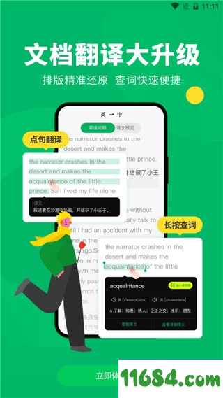 搜狗翻译 v4.3.1 安卓手机版 - 巴士下载站www.11684.com