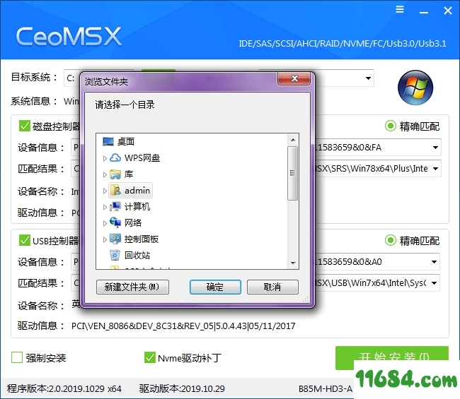 CeoMSX官方版下载-驱动离线导入工具CeoMSX v2.0 官方版下载