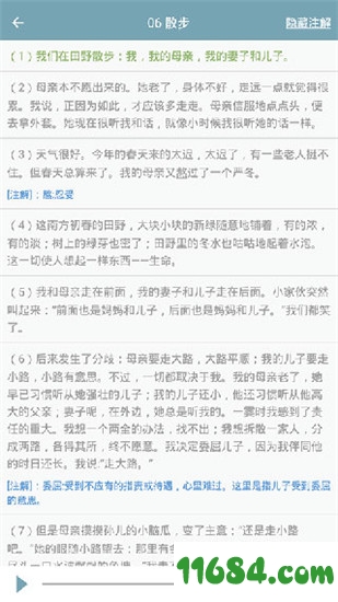 初中语文助手 v7.1.7 安卓手机版 - 巴士下载站www.11684.com