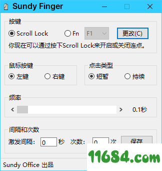 Sundy Finger下载-半自动鼠标模拟连点工具Sundy Finger 最新版下载