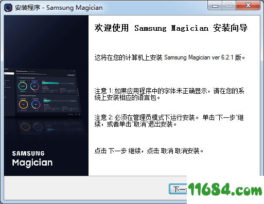 Samsung Magician破解版下载-三星固态硬盘管理工具/三星魔术师Samsung SSD Magician v6.2.1 最新版下载