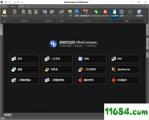 UltraCompare绿色版下载-文件比较工具UltraCompare 21.10.0.10 简体中文绿色版下载