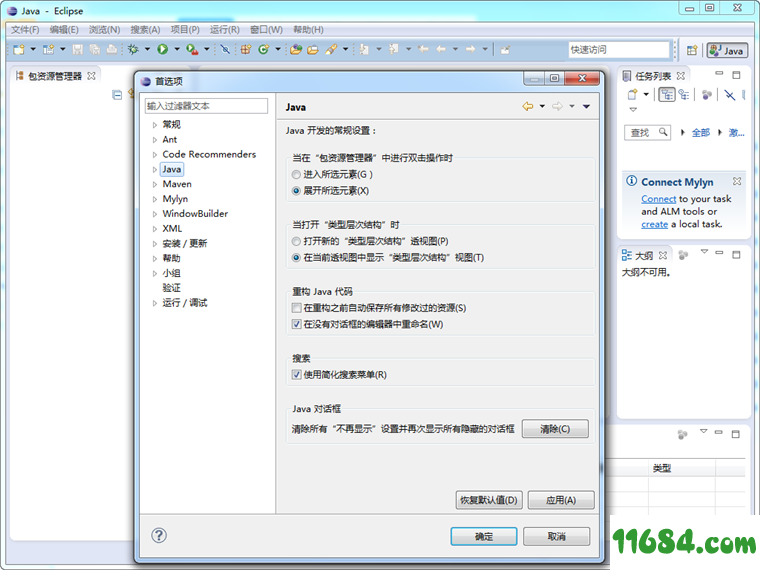 Eclipse IDE完整版下载-Eclipse IDE for Java Developers v4.9.0 中文完整版下载