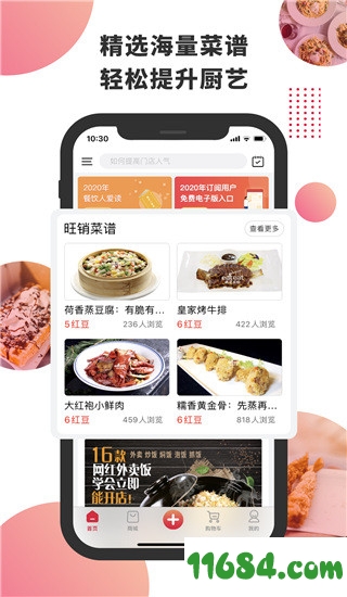 东方美食手机版下载-东方美食（菜谱配方软件）v3.9.5 安卓最新版下载